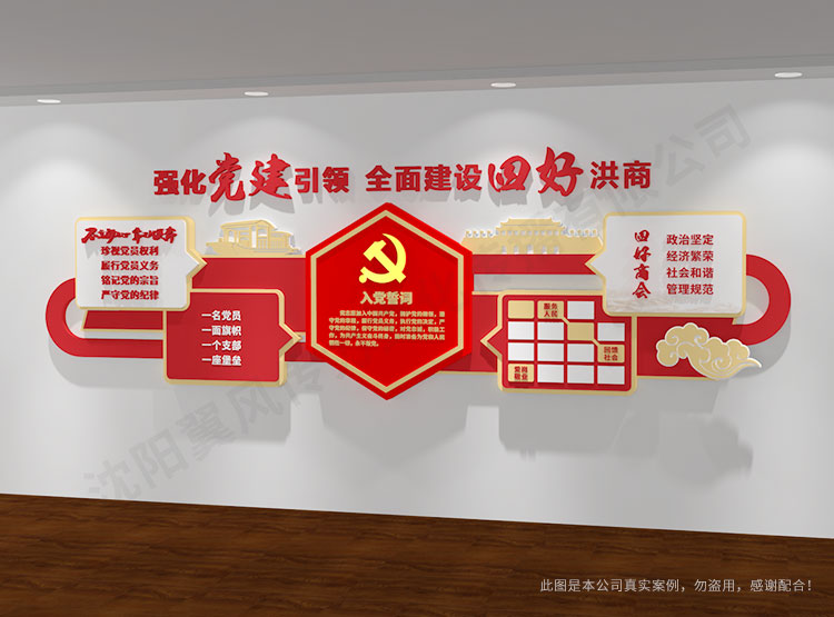 沈陽市于洪區(qū)中小企業(yè)商會(huì)黨建墻設(shè)計(jì)安裝